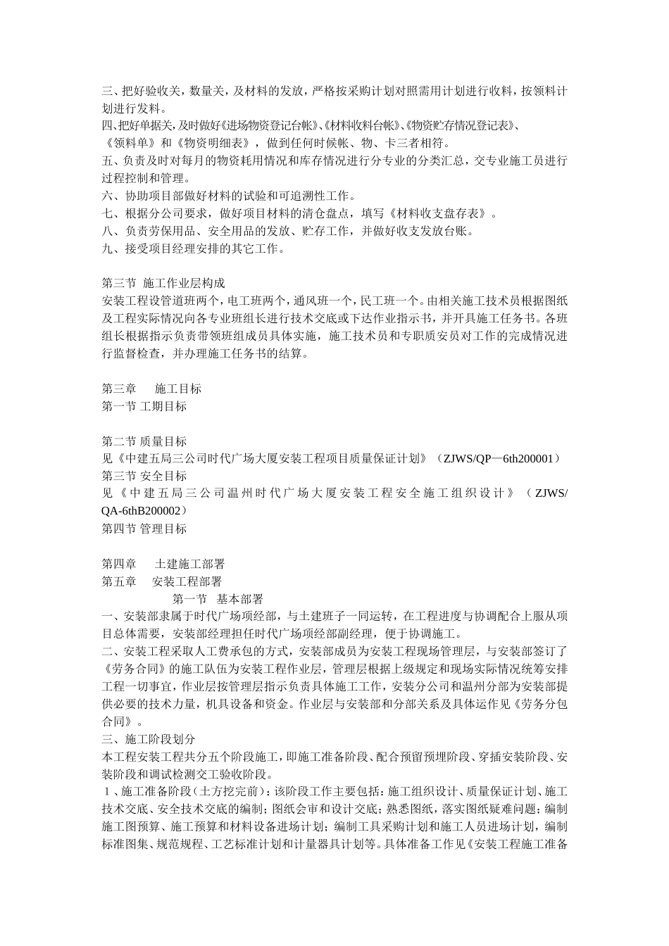 旧稿 安装工程施工组织设计方案-约17220字符.doc_第4页