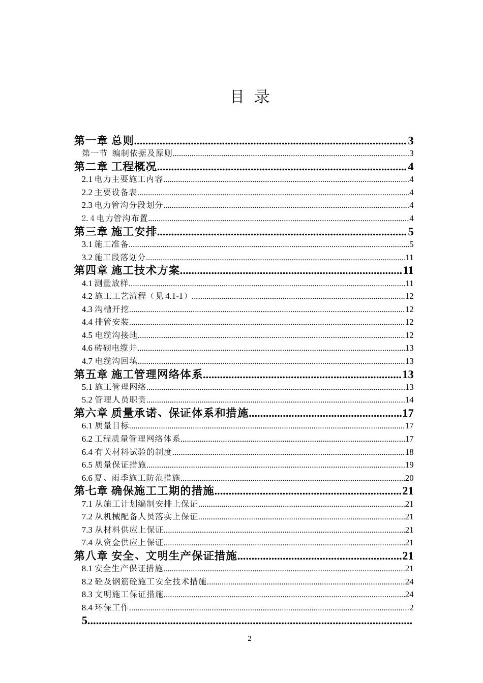 旧稿 坂澜大道电力管线施工专项方案-约15367字符.doc_第2页