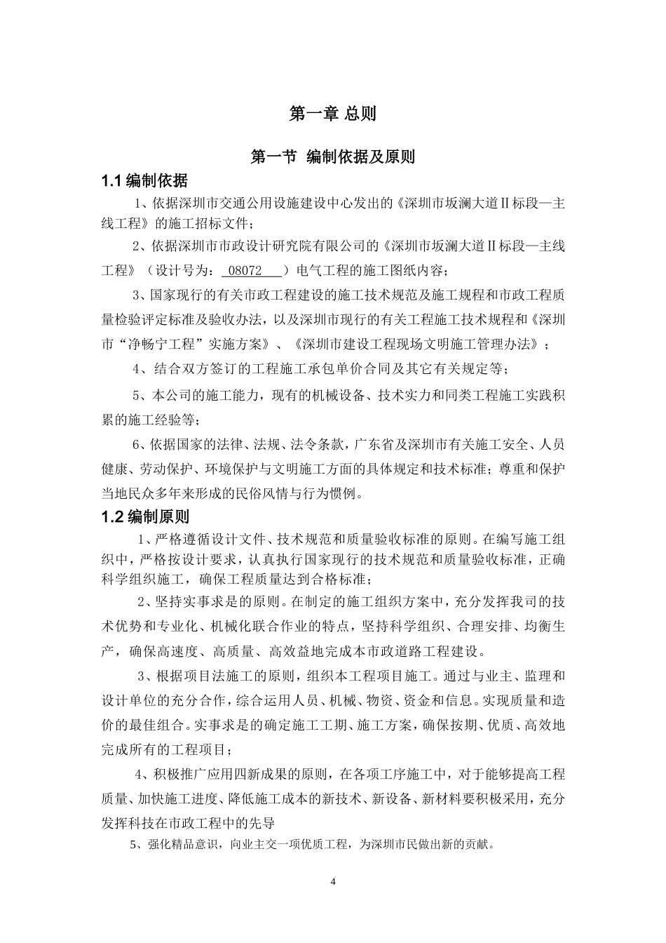 旧稿 坂澜大道电力管线施工专项方案-约15367字符.doc_第4页
