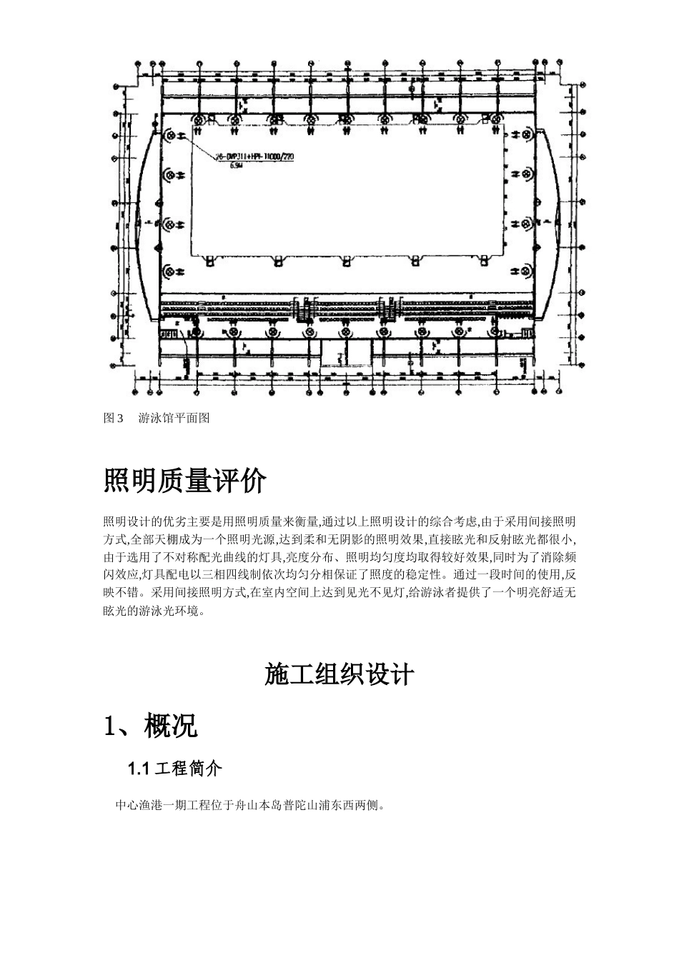 旧稿 板屋面游泳馆照明设计-约31907字符.doc_第5页