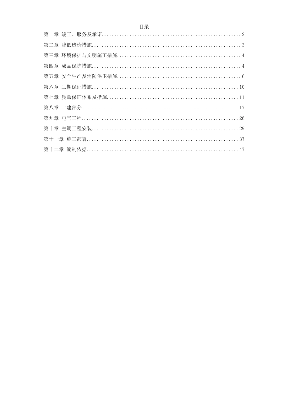 旧稿 办公楼空调改造施工组织设计方案-约46977字符.doc_第1页