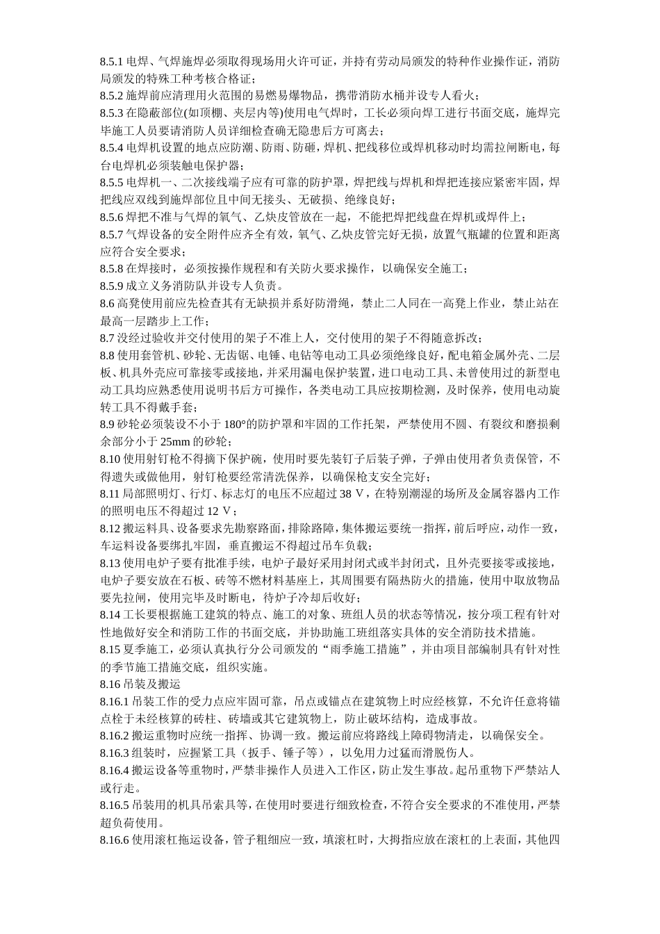 旧稿 办公楼空调改造施工组织设计方案-约46977字符.doc_第4页