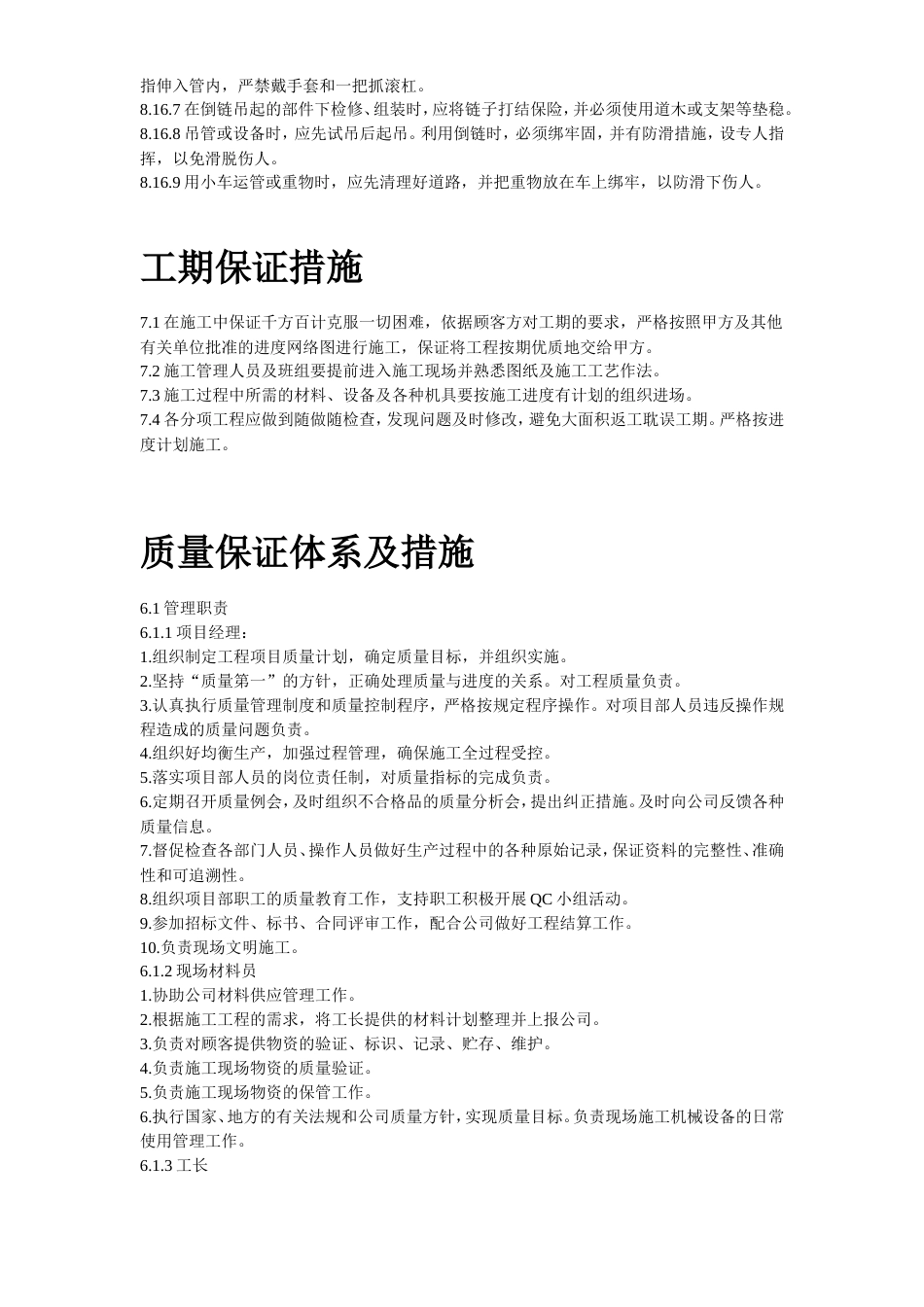 旧稿 办公楼空调改造施工组织设计方案-约46977字符.doc_第5页