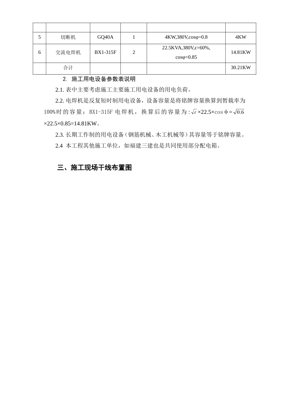 旧稿 保税港区施工临时用电组织设计-约7609字符.doc_第3页