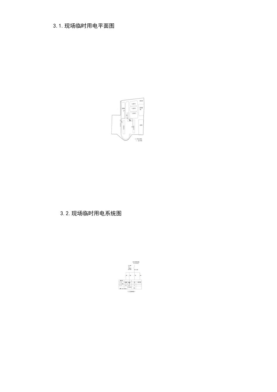 旧稿 保税港区施工临时用电组织设计-约7609字符.doc_第4页