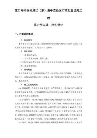 旧稿 保税港区施工临时用电组织设计-约7609字符.doc