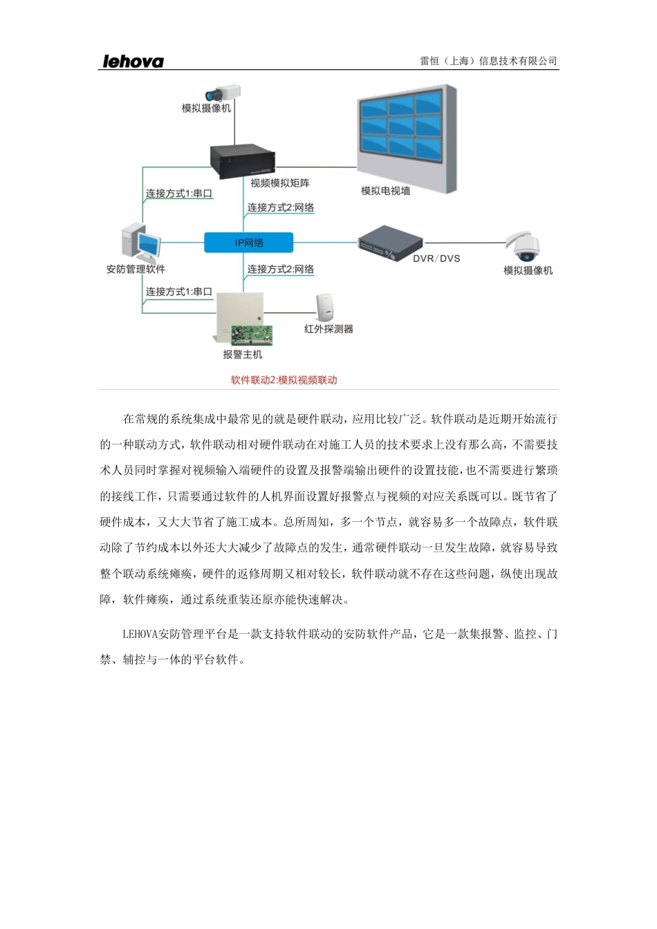 旧稿 报警监控联动解决方案-约2567字符.pdf_第2页