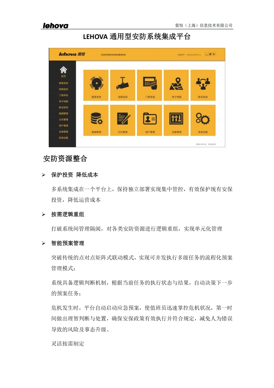 旧稿 报警监控联动解决方案-约2567字符.pdf_第3页