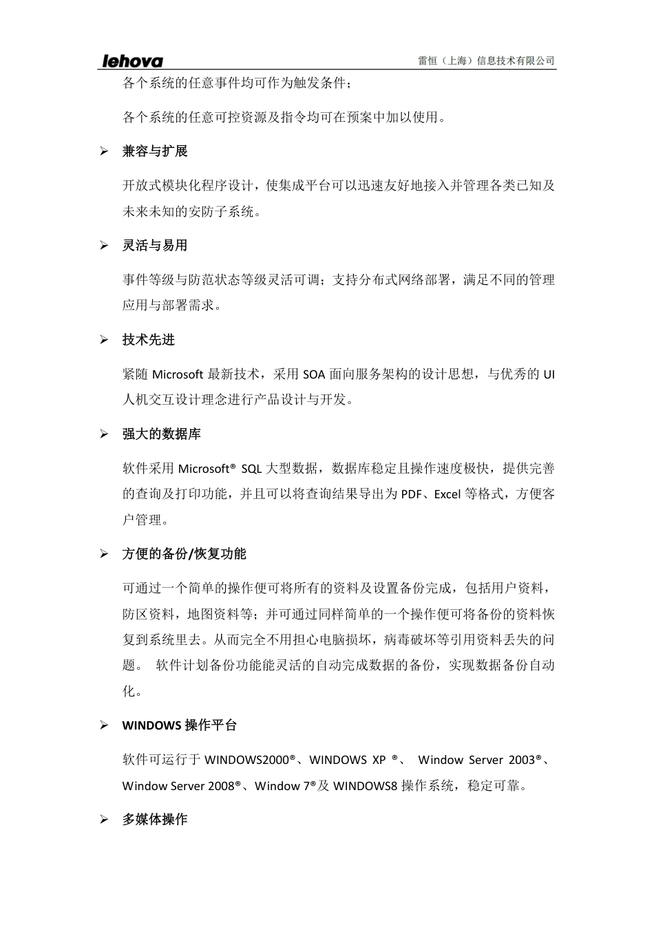 旧稿 报警监控联动解决方案-约2567字符.pdf_第4页