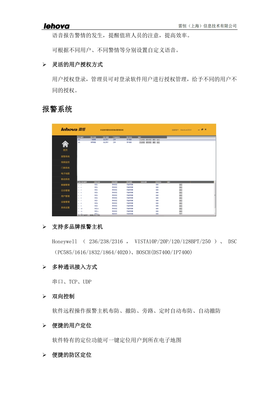 旧稿 报警监控联动解决方案-约2567字符.pdf_第5页
