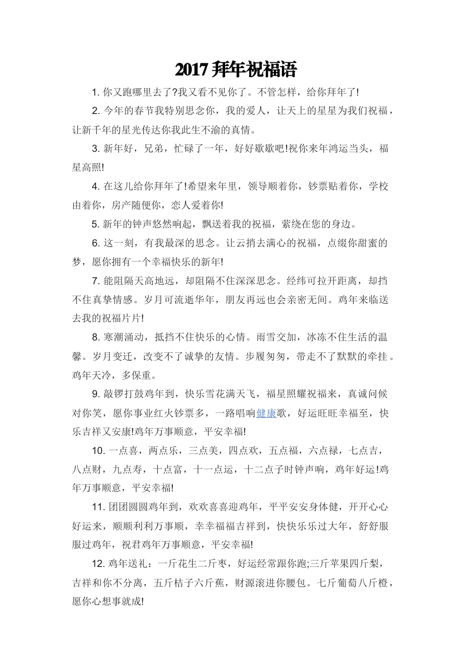 2017拜年祝福语.docx_第1页
