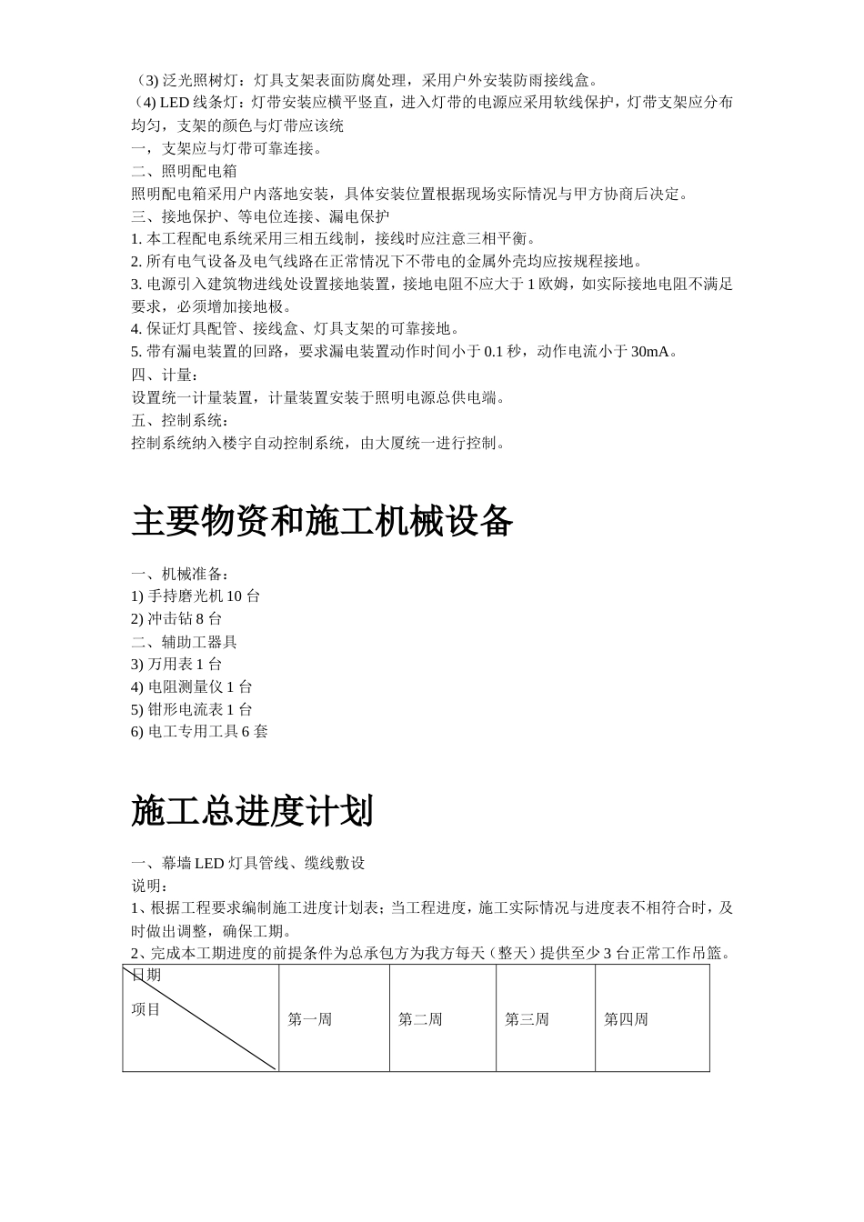 旧稿 北京某大厦夜景照明工程施工组织设计-约41100字符.doc_第3页