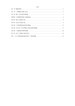 旧稿 北京某大厦夜景照明工程施工组织设计-约41100字符.doc