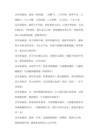 2016年新年祝福语.docx