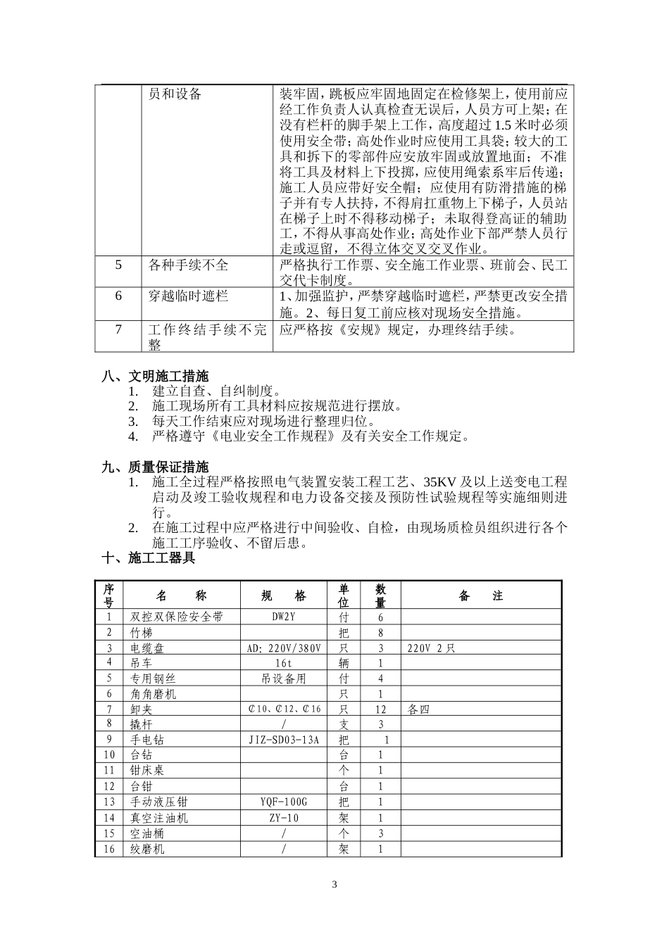 旧稿 变电站10KV线路工程施工组织设计-约6718字符.doc_第3页
