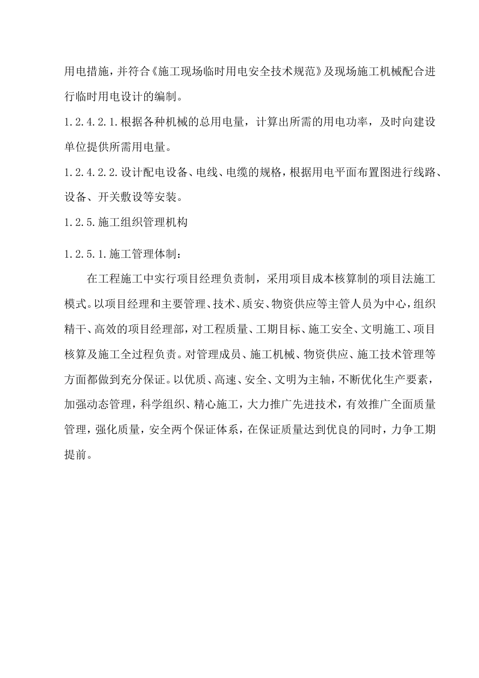 旧稿 蔡伦竹海亮化工程施工组织设计-约8828字符.doc_第3页