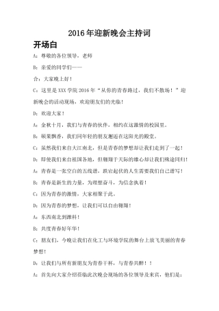 迎新晚会主持词.docx