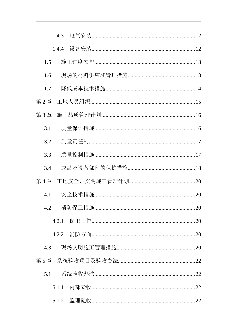 旧稿 层机电工程施工组织设计方案-约16332字符.doc_第2页