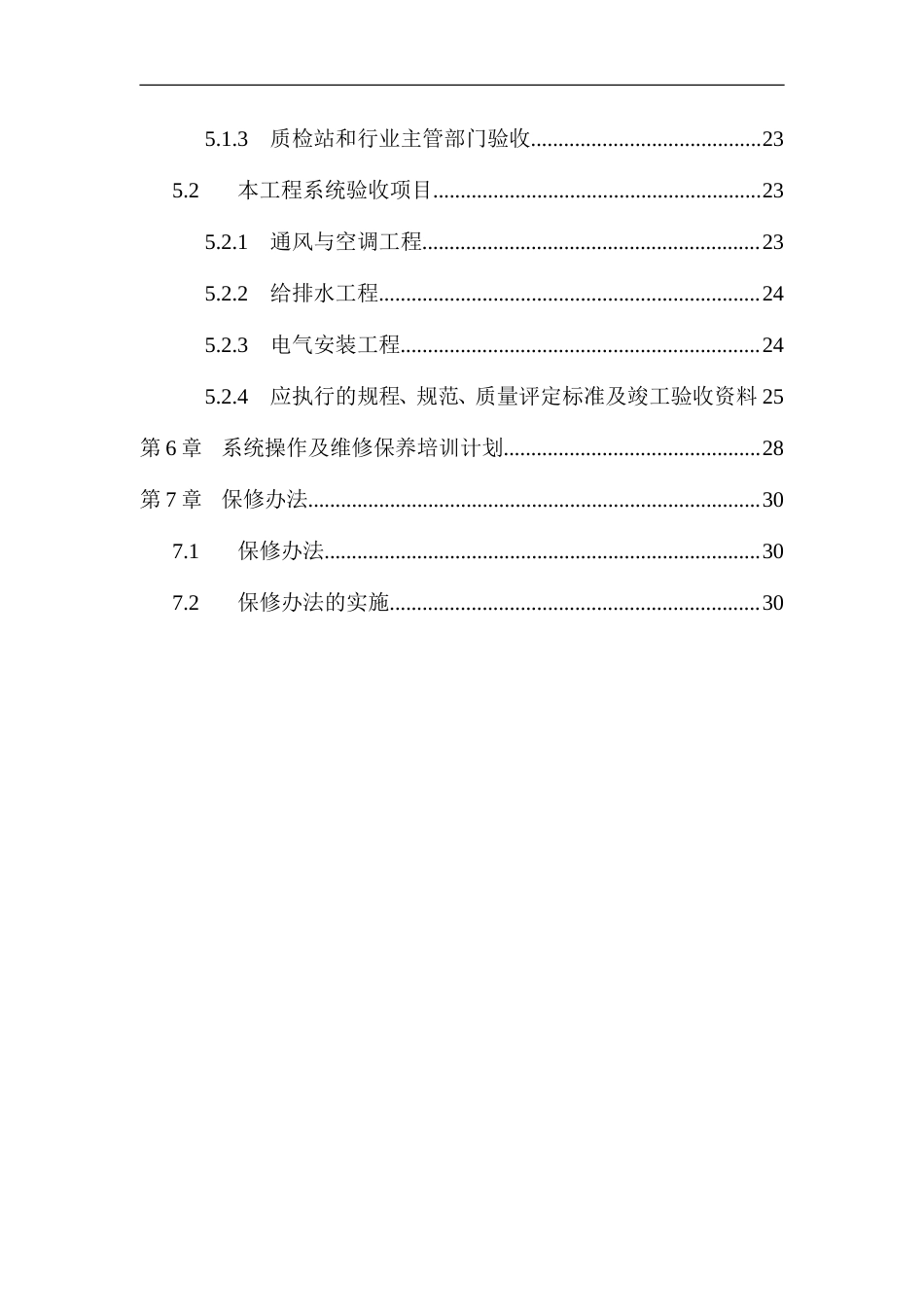 旧稿 层机电工程施工组织设计方案-约16332字符.doc_第3页