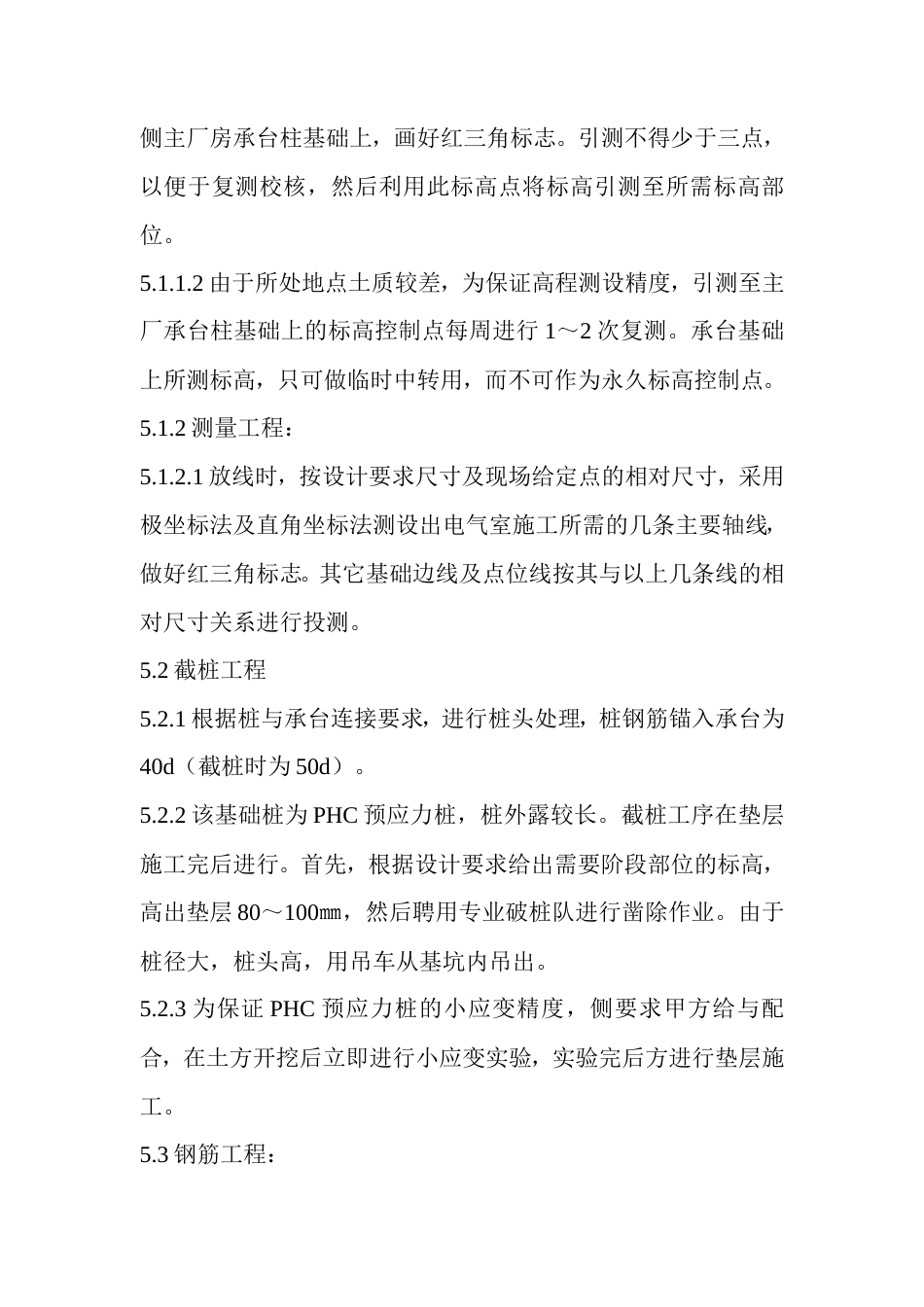 旧稿 厂地下室天钢中厚板3＃电气室工程施工组织设计方案-约7018字符.doc_第5页