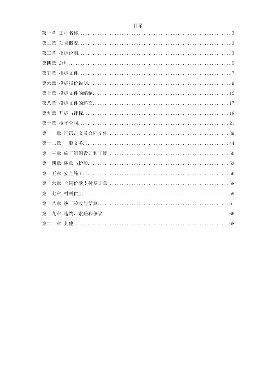 旧稿 场泛光照明设计、供应及安装调试工程招标文件-约58284字符.doc_第1页