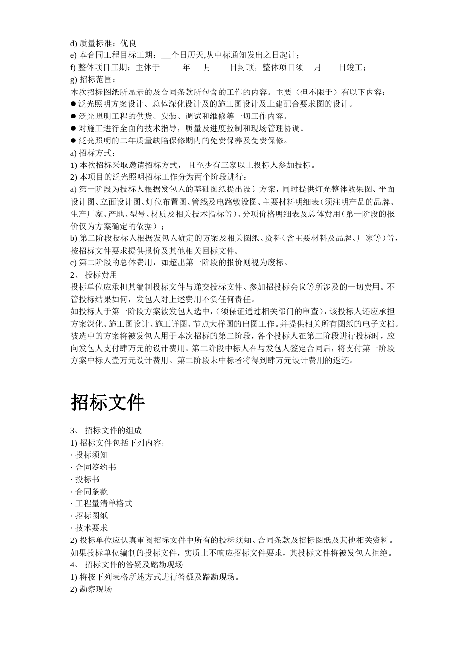 旧稿 场泛光照明设计、供应及安装调试工程招标文件-约58284字符.doc_第3页