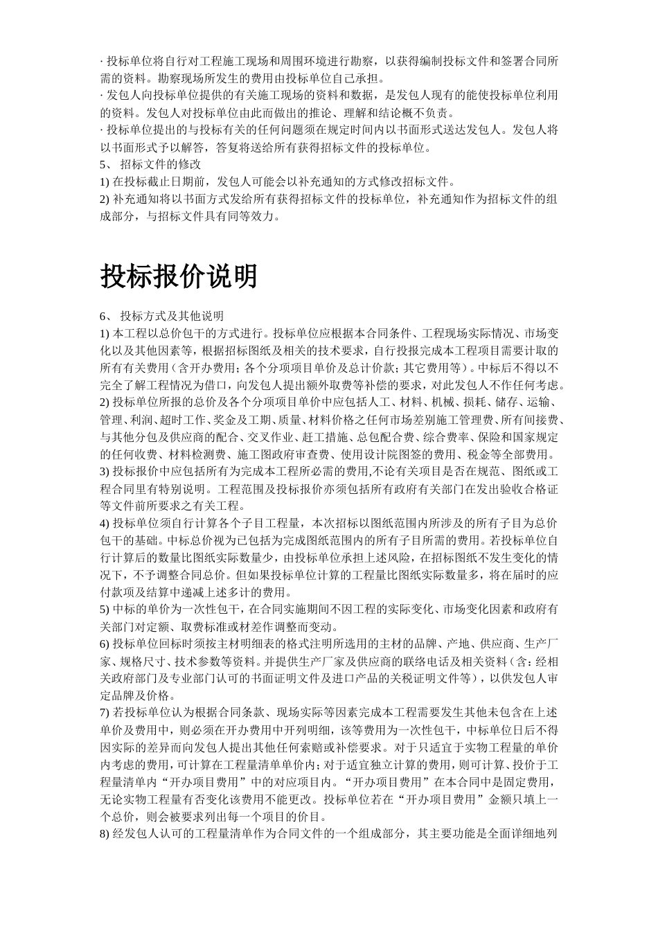 旧稿 场泛光照明设计、供应及安装调试工程招标文件-约58284字符.doc_第4页