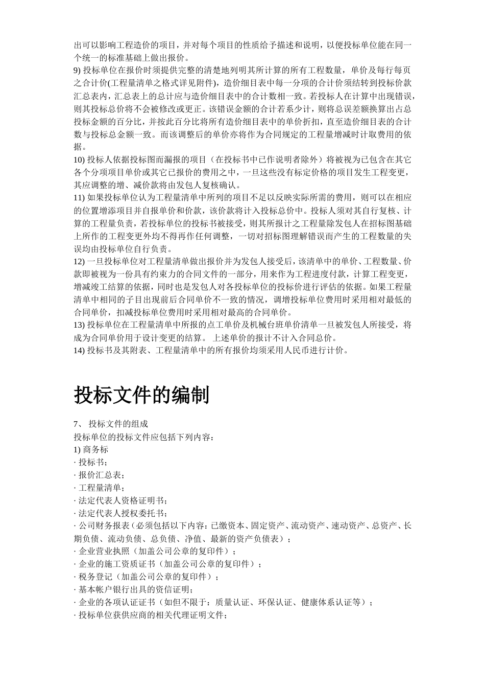 旧稿 场泛光照明设计、供应及安装调试工程招标文件-约58284字符.doc_第5页