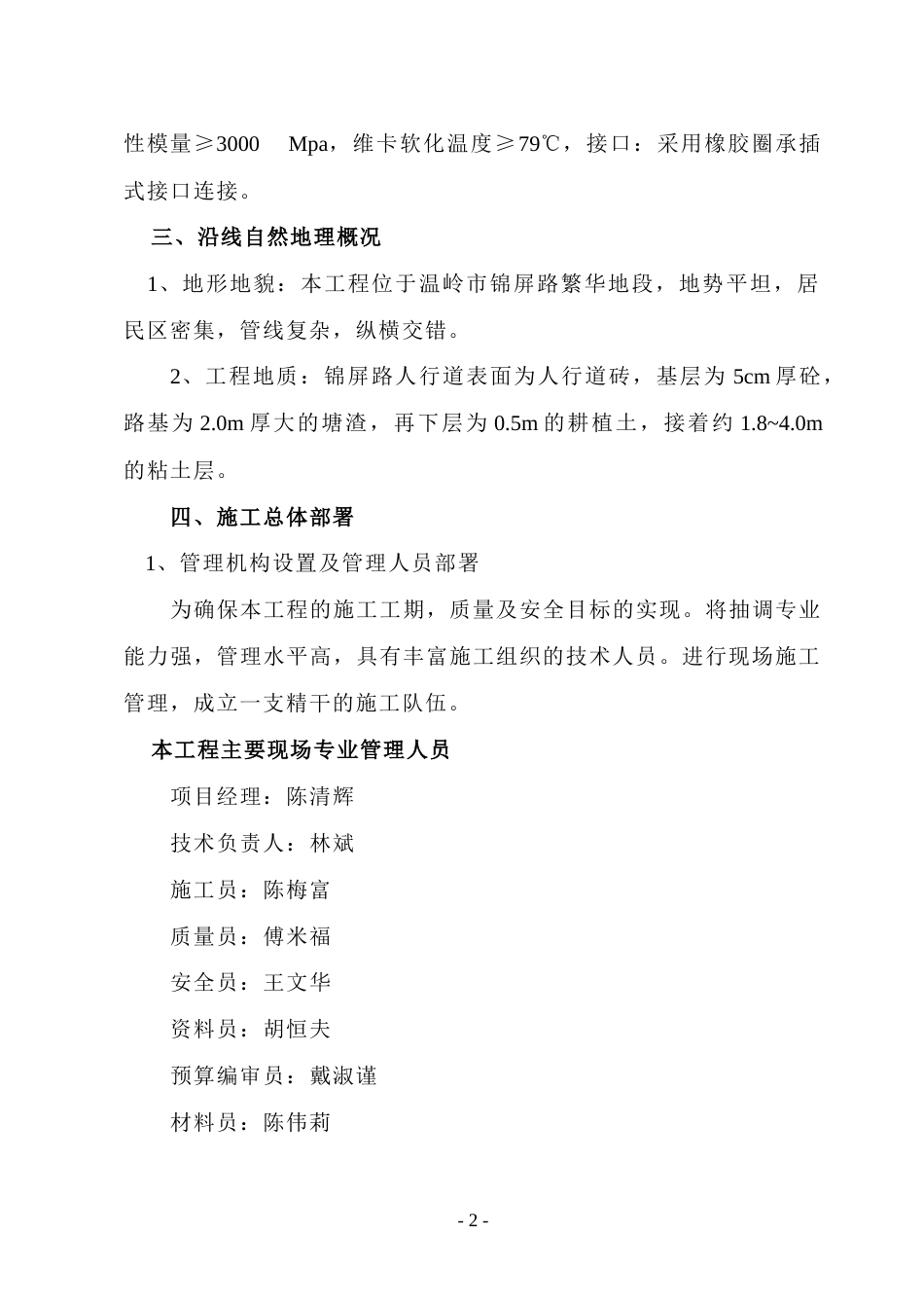 旧稿 电力电缆管线敷设工程组织设计-约9619字符.doc_第2页