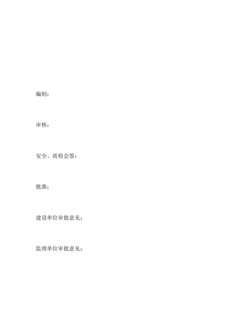 旧稿 电所高压进线电缆改造工程施工组织设计方案-约7322字符.doc_第2页
