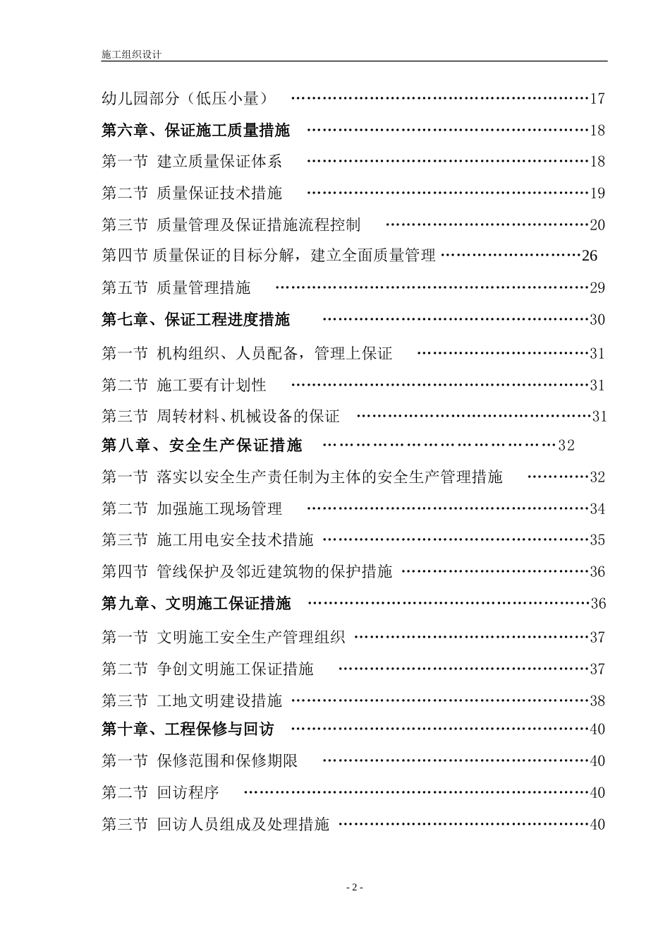 旧稿 电增容工程施工组织设计方案-约18755字符.doc_第2页