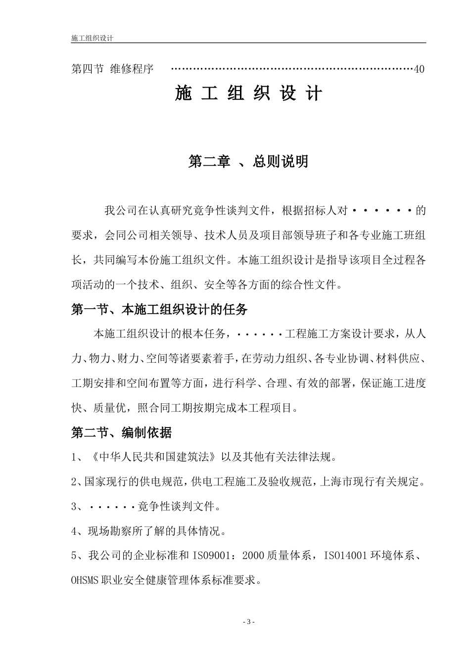 旧稿 电增容工程施工组织设计方案-约18755字符.doc_第3页