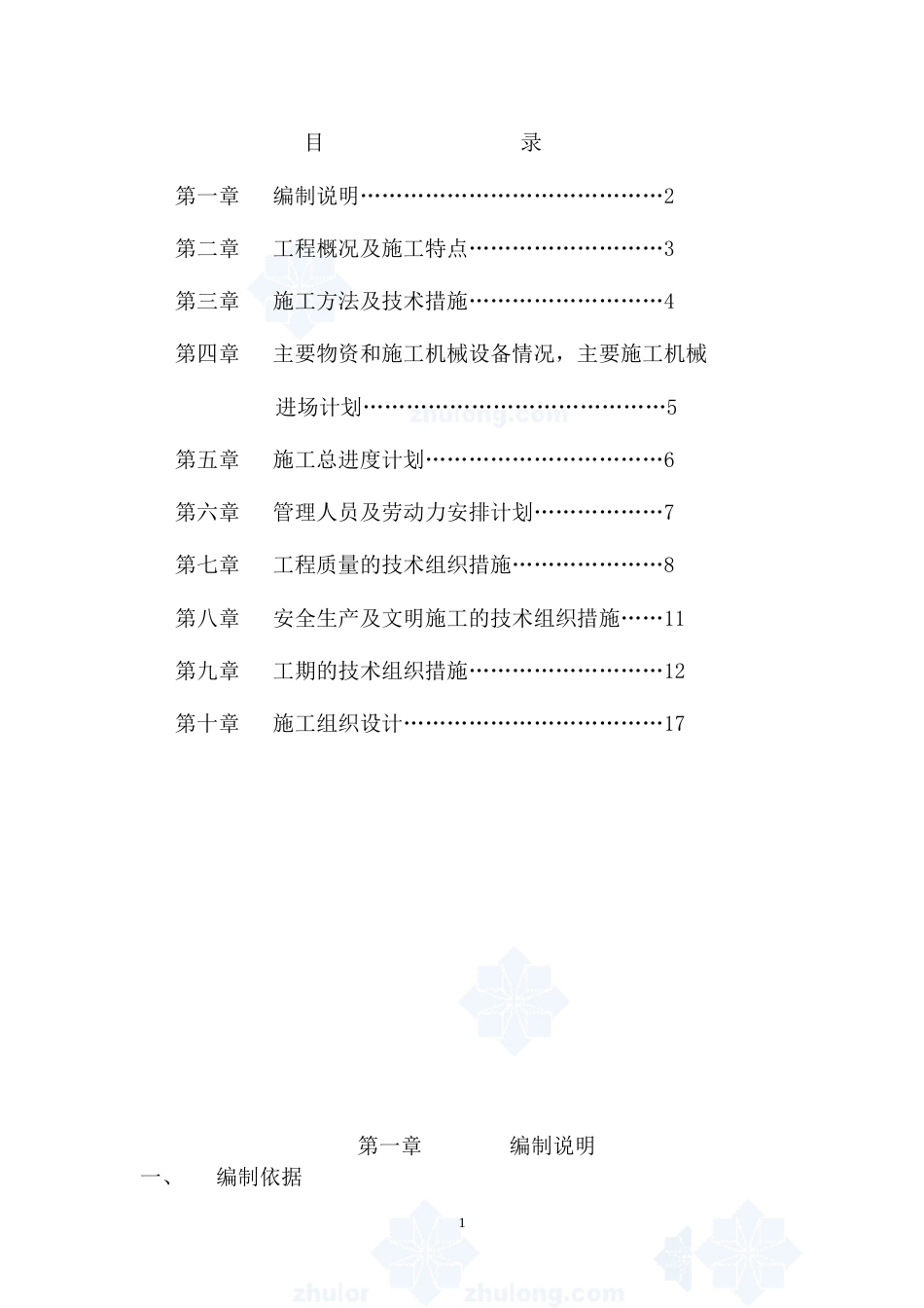 旧稿 店夜景照明工程施工组织设计方案-约11936字符.doc_第1页