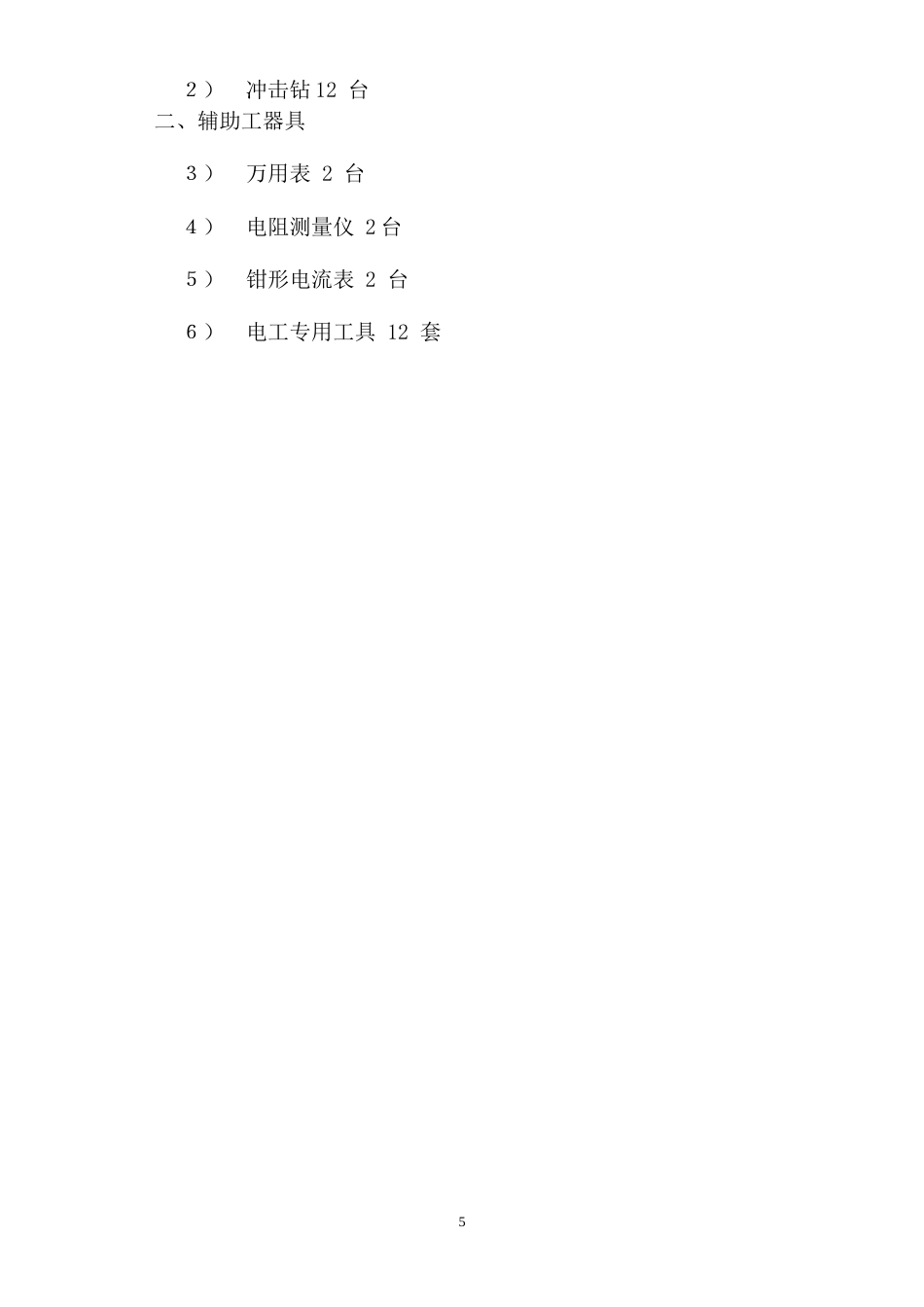 旧稿 店夜景照明工程施工组织设计方案-约11936字符.doc_第5页