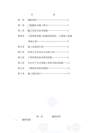 旧稿 店夜景照明工程施工组织设计方案-约11936字符.doc