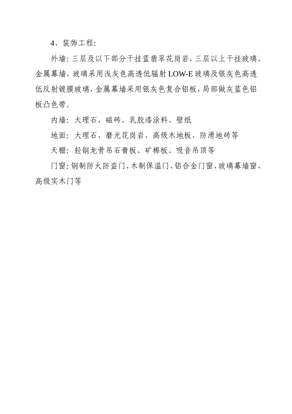 旧稿 调度信息中心办公大楼工程施工组织设计方案-约43870字符.doc_第3页