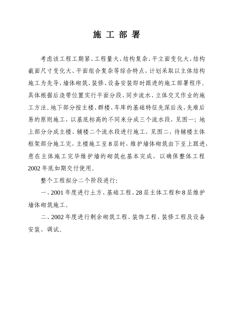 旧稿 调度信息中心办公大楼工程施工组织设计方案-约43870字符.doc_第4页
