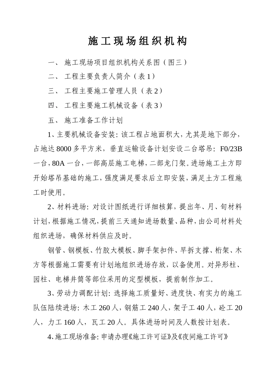 旧稿 调度信息中心办公大楼工程施工组织设计方案-约43870字符.doc_第5页