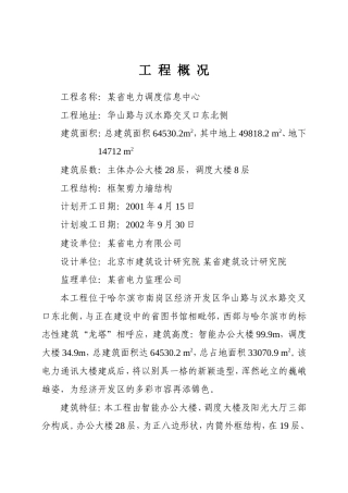 旧稿 调度信息中心办公大楼工程施工组织设计方案-约43870字符.doc