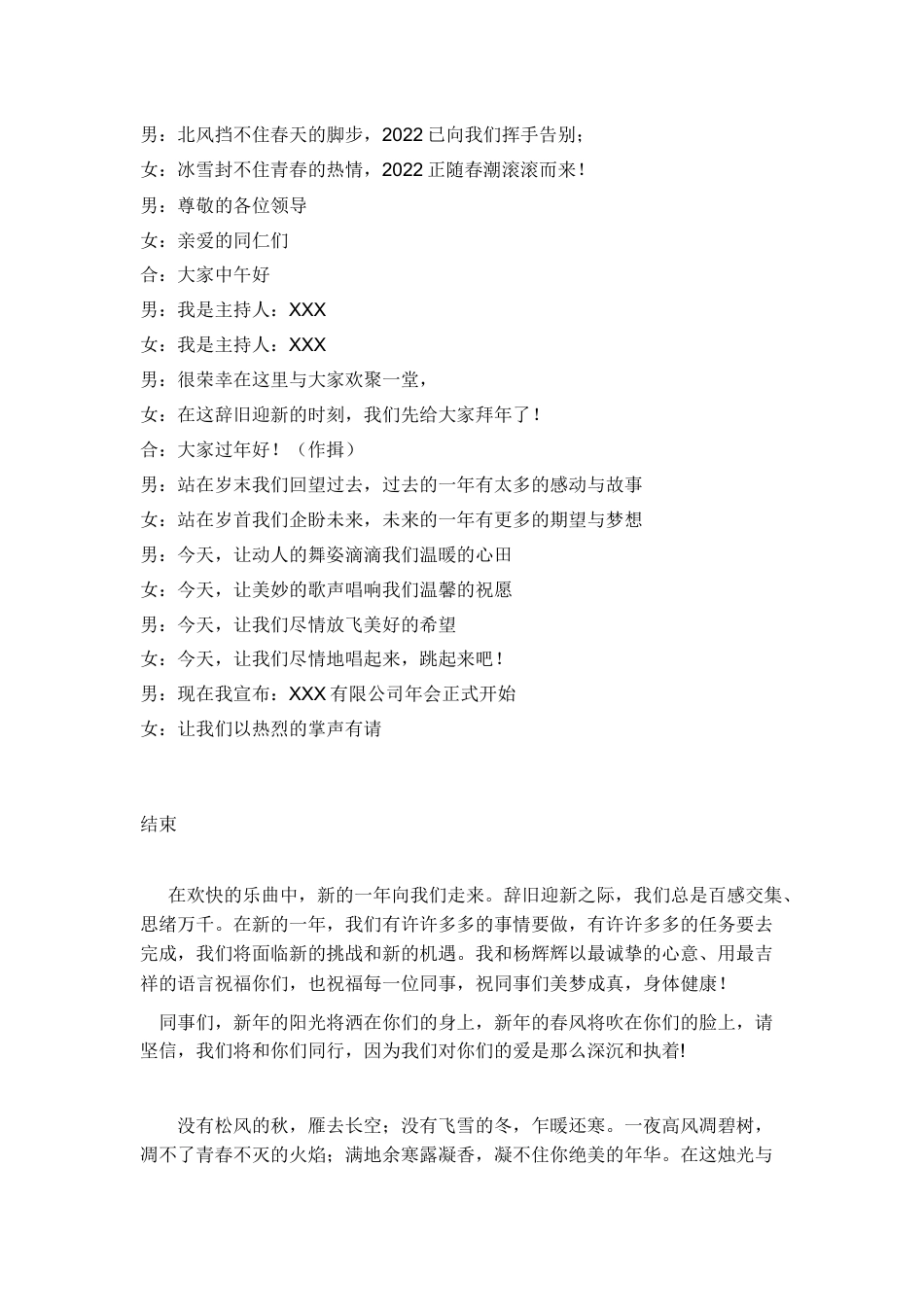 主持人台词开始结束语.docx_第1页