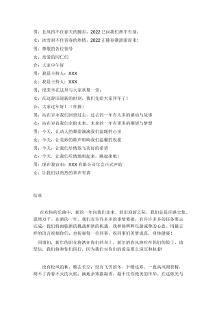 主持人台词开始结束语.docx