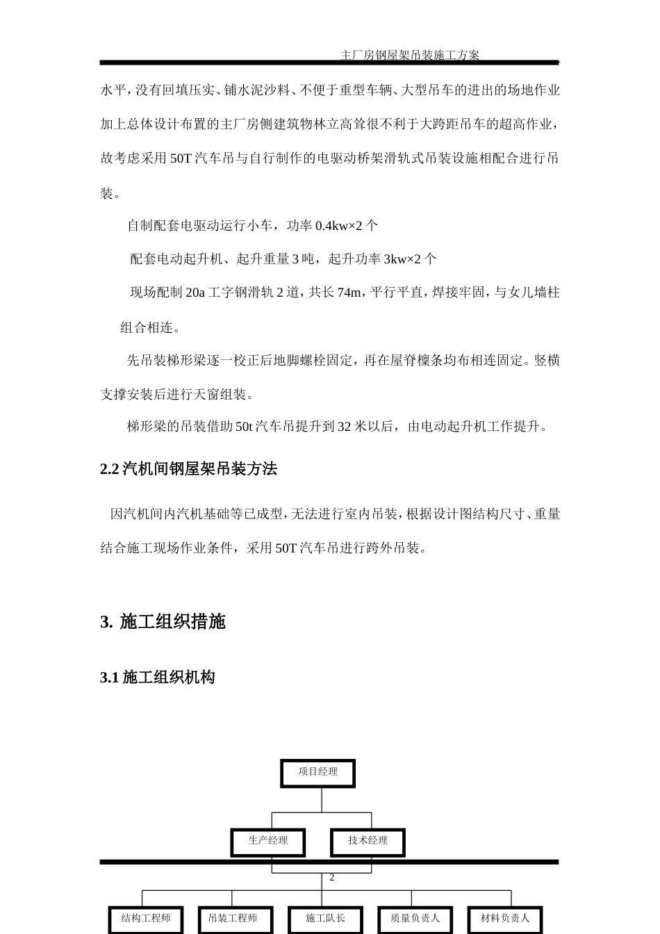 旧稿 动力车间锅炉房钢结构吊装施工组织设计方案-约9202字符.doc_第2页