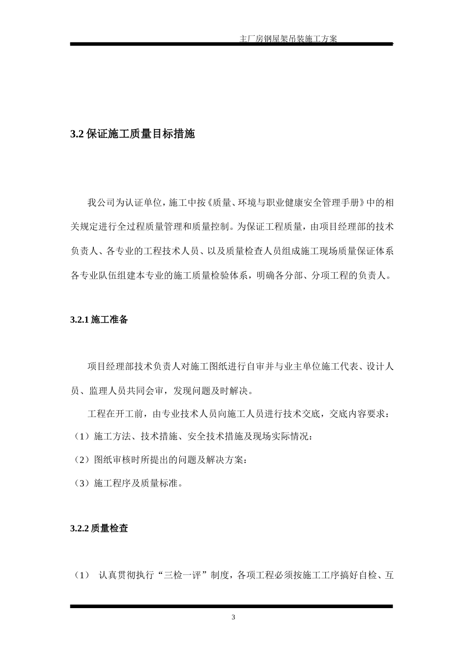 旧稿 动力车间锅炉房钢结构吊装施工组织设计方案-约9202字符.doc_第3页