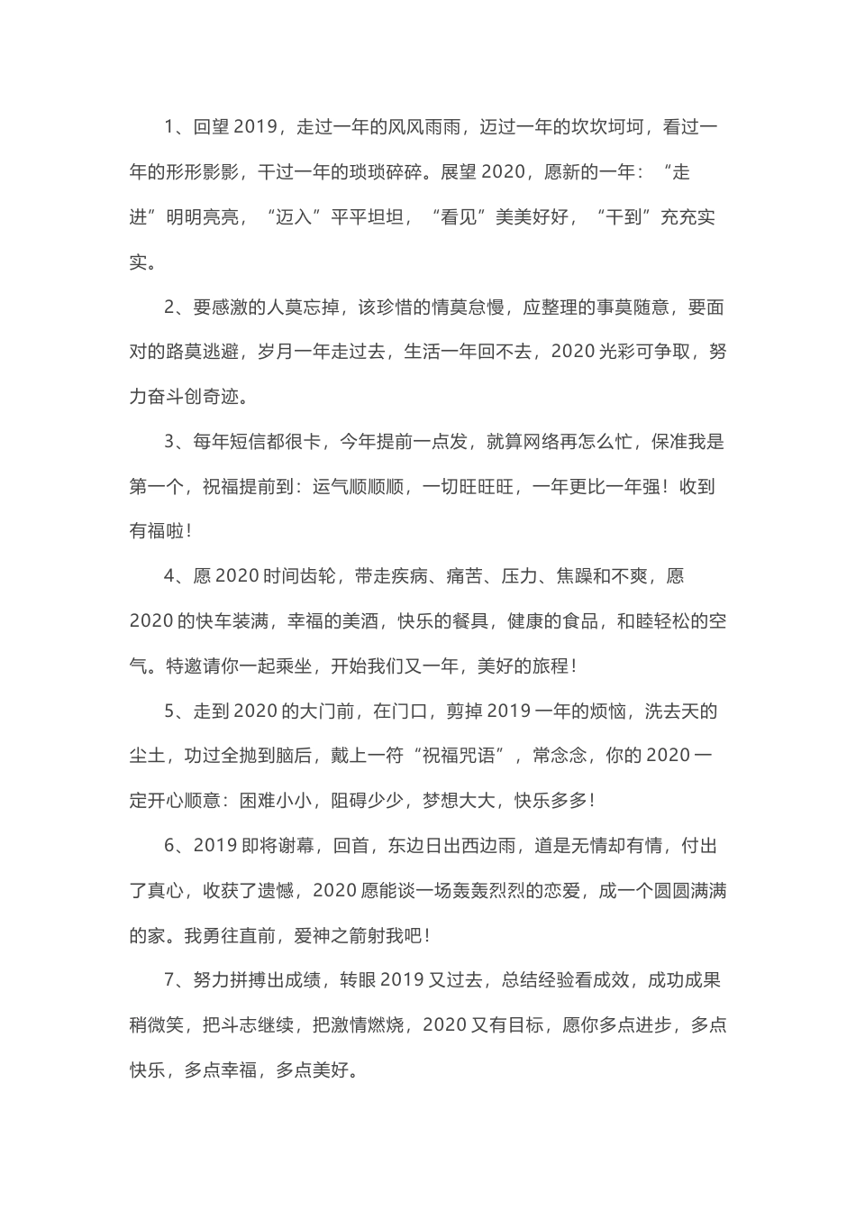 2020对公司祝福词01.docx_第1页