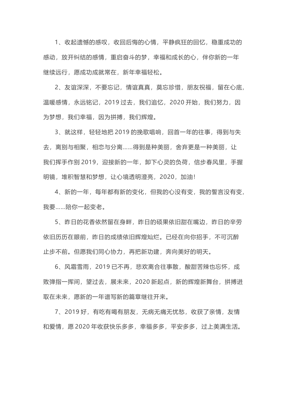 2020公司年会祝福语02.docx_第1页