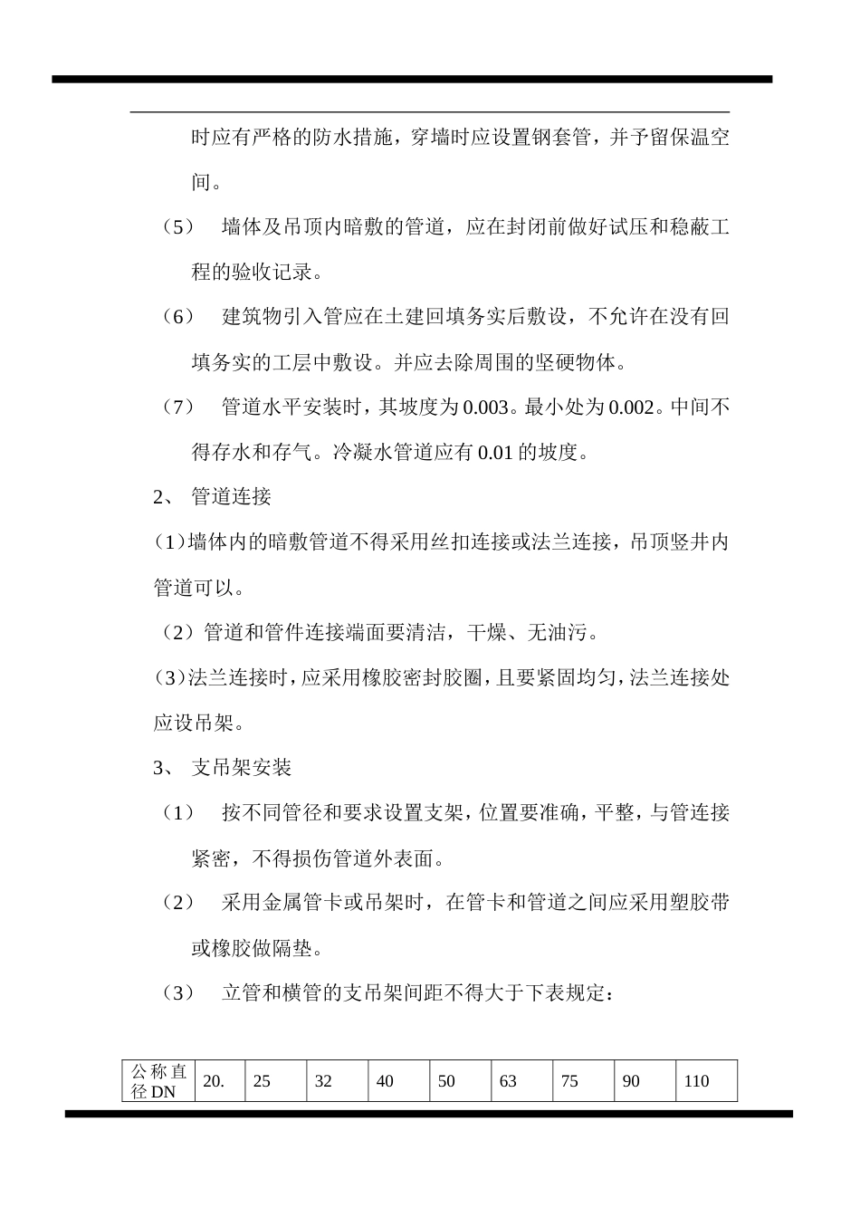 旧稿 房地产开发有限公司综合楼空调施工组织计划-约5801字符.doc_第5页