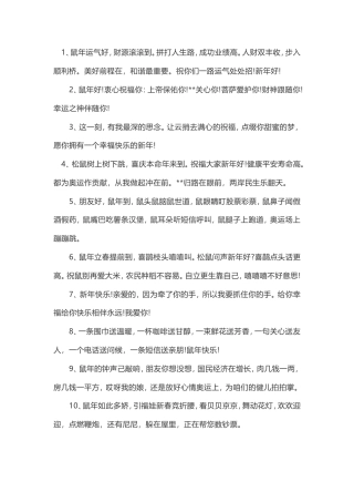 2020鼠年拜年祝福语.doc