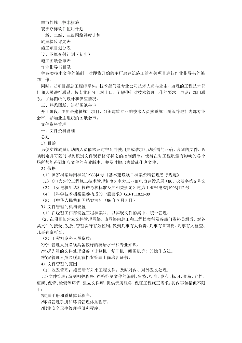 旧稿 房土建施工组织设计方案-约36167字符.doc_第3页