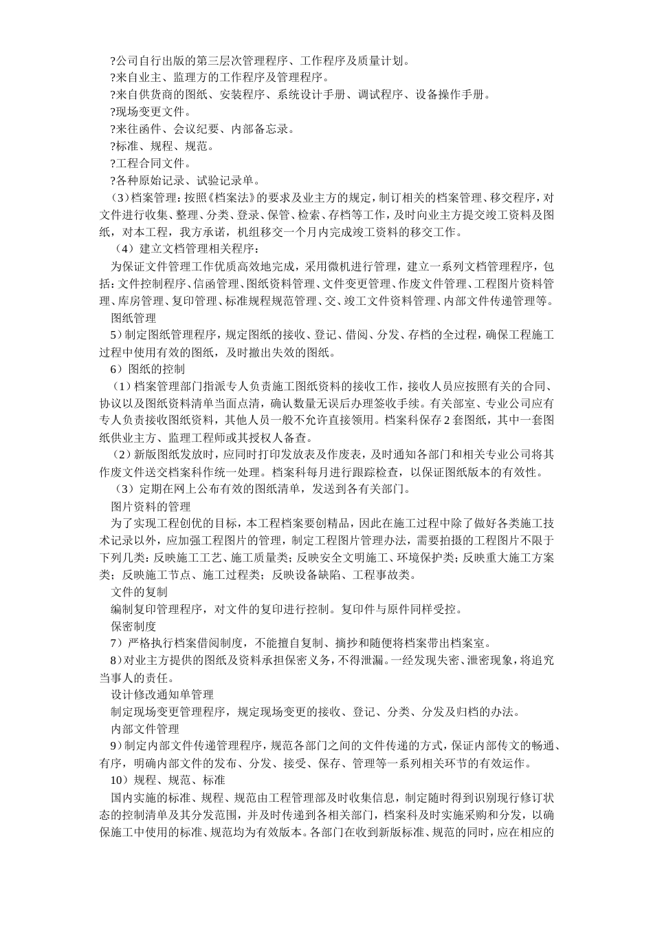 旧稿 房土建施工组织设计方案-约36167字符.doc_第4页