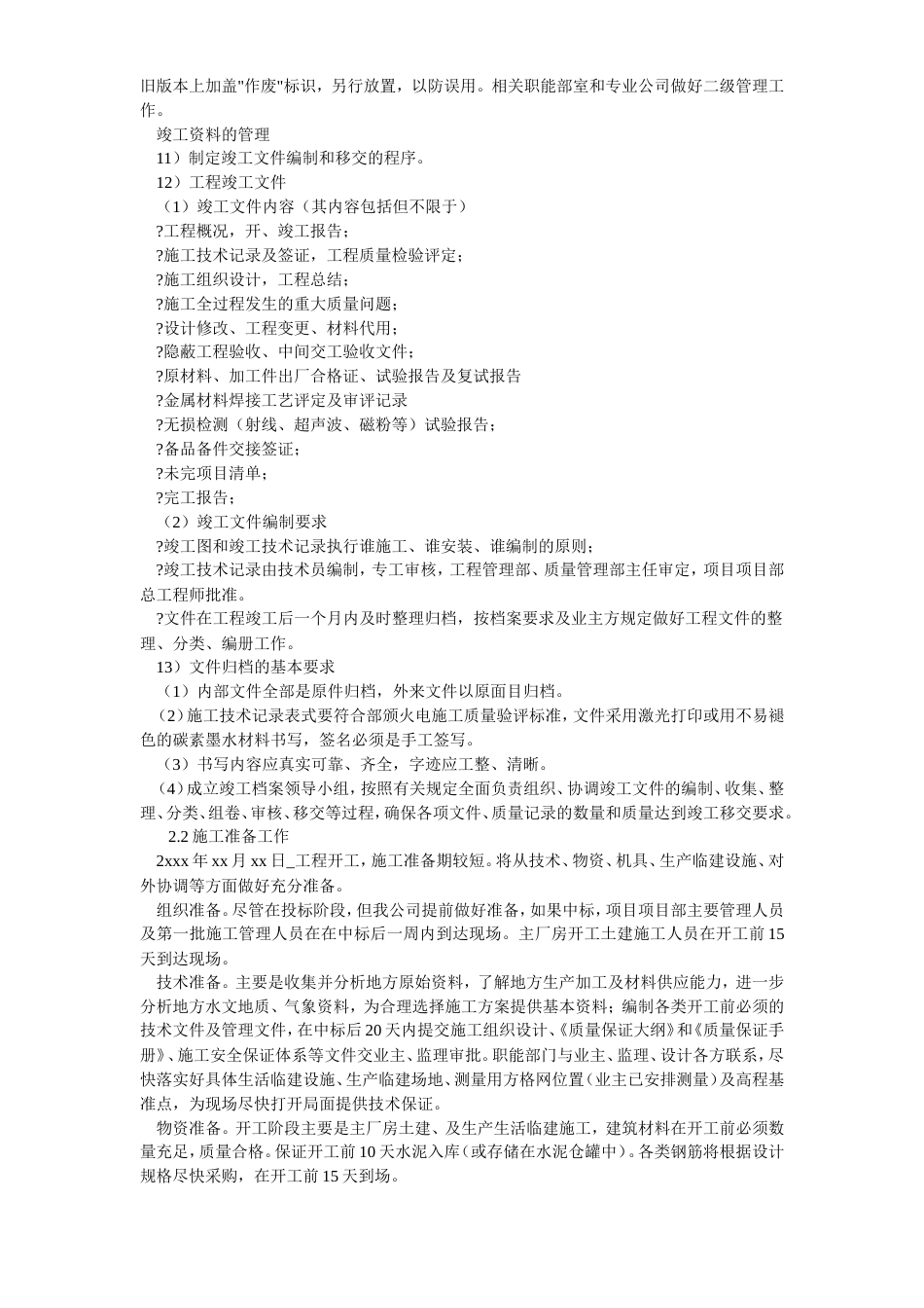 旧稿 房土建施工组织设计方案-约36167字符.doc_第5页